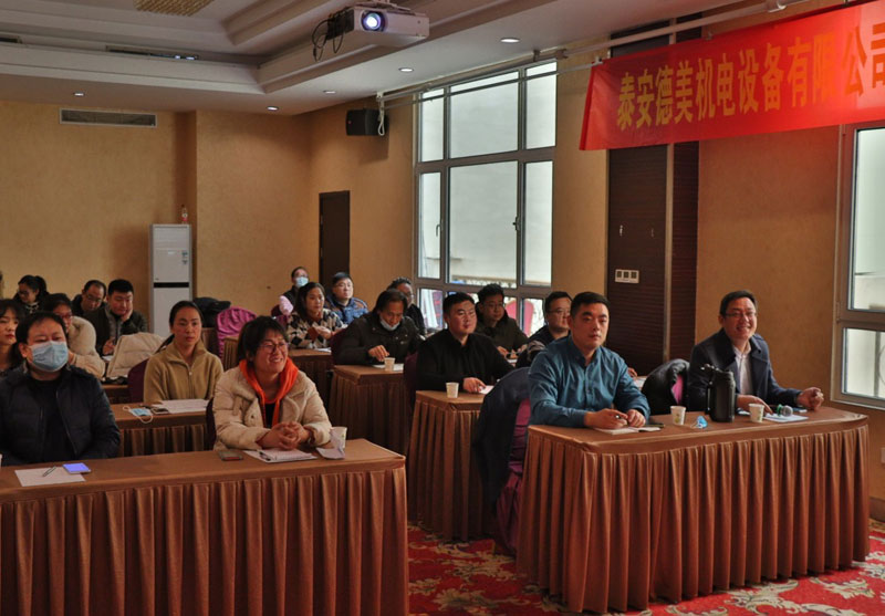 泰安德美機(jī)電年度總結(jié)會議