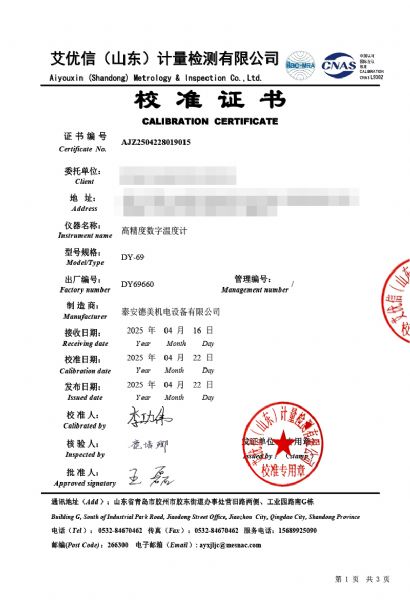 高精度數(shù)字溫度計（-50-450℃）校準(zhǔn)證書