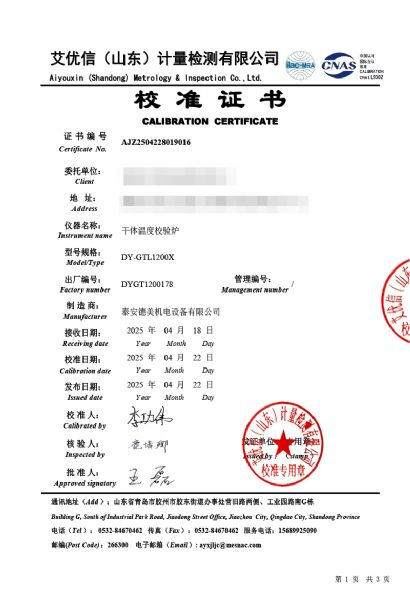干體溫度校驗爐（300-1200℃）校準(zhǔn)證書