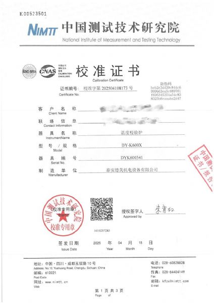 溫度校驗爐（50~650℃）校準(zhǔn)證書