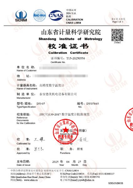 高精度數(shù)字溫度計（-80-300℃）校準(zhǔn)證書
