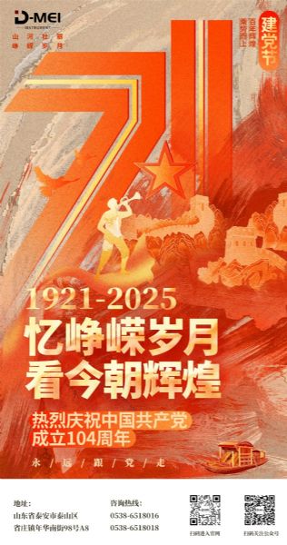 黨的光輝照我心 | 熱烈慶祝中國(guó)共產(chǎn)黨成立104周年！