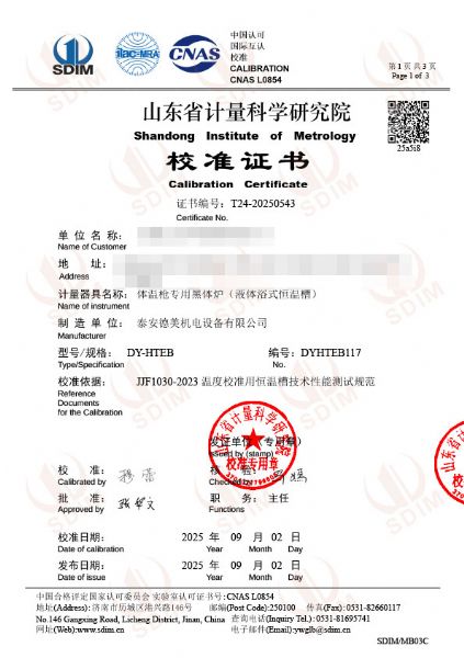 液體浴式恒溫槽20-50℃校準(zhǔn)證書