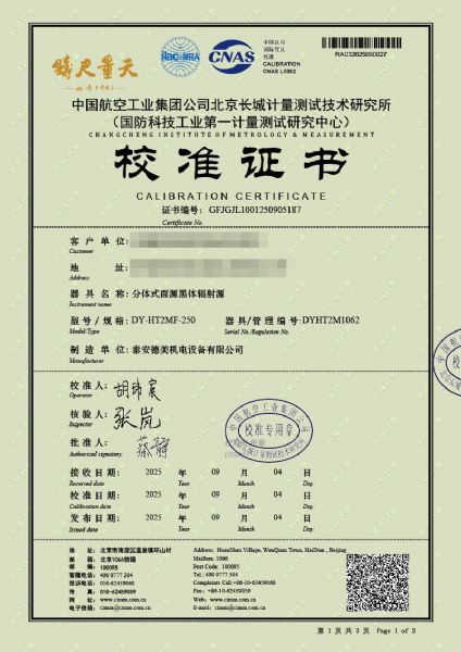 分體式面源黑體輻射源（室溫+5-300℃）校準(zhǔn)證書