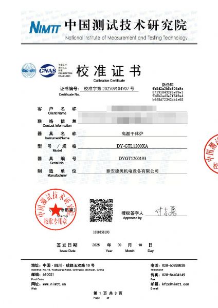 高溫干體爐（300-1200℃）校準(zhǔn)證書