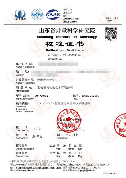 溫濕度巡檢儀校準(zhǔn)證書