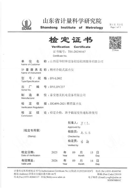 冷鏡式露點(diǎn)儀檢定、校準(zhǔn)證書