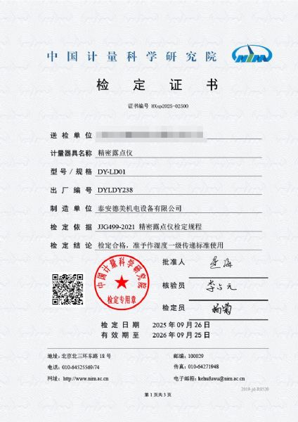 露點(diǎn)儀檢定證書