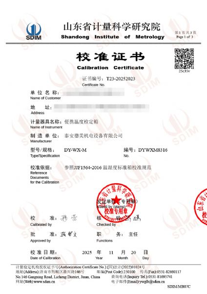 便攜溫度檢定箱（-30℃~50℃）校準(zhǔn)證書