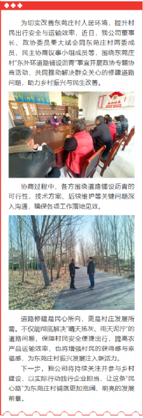 攜手鋪就惠民路 協(xié)力共建幸福村 ——公司董事長(zhǎng)、政協(xié)委員秦大斌參加政協(xié)專題協(xié)商活動(dòng)