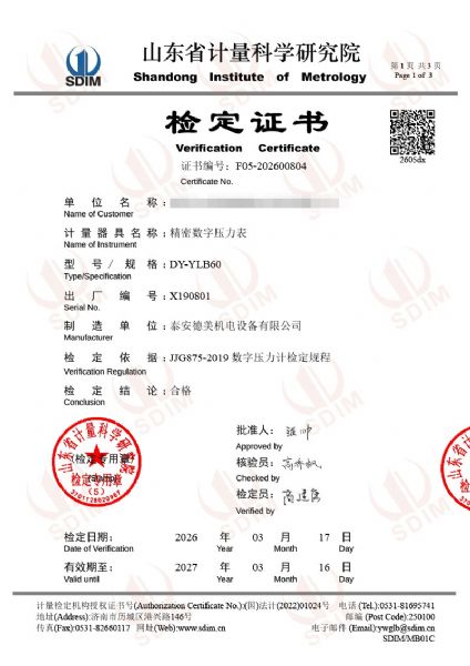 數(shù)字壓力表-校準(zhǔn)證書