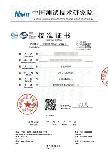 高溫干體爐-校準(zhǔn)證書(shū)