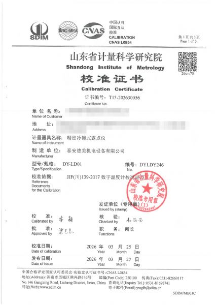露點(diǎn)儀校準(zhǔn)、檢定證書(shū)