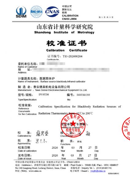 面源黑體爐-校準(zhǔn)證書(shū)