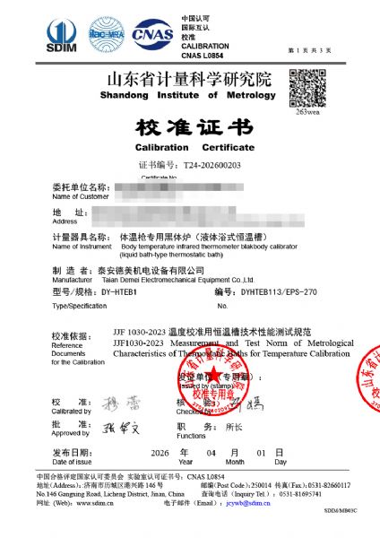體溫專用黑體爐-校準(zhǔn)證書(shū)