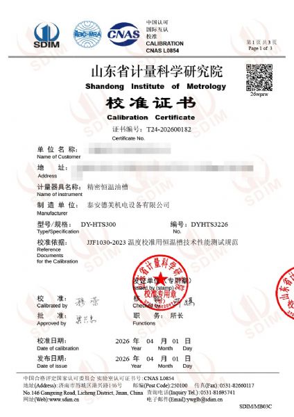 恒溫油槽-校準(zhǔn)證書(shū)